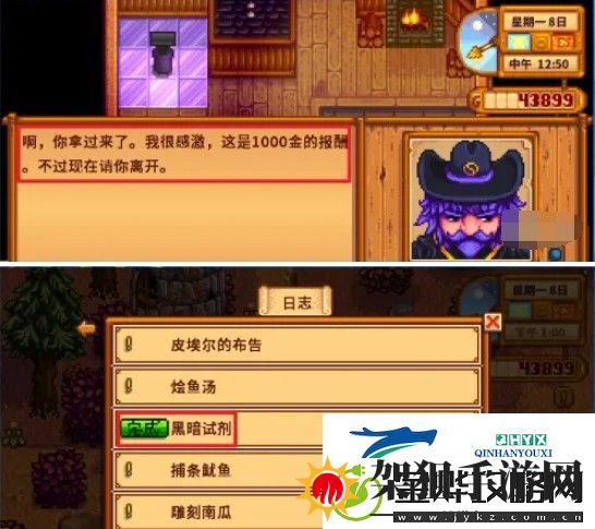 星露谷物语黑暗试剂任务攻略