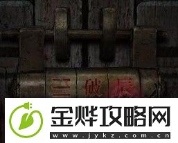 纸嫁衣4第四章罗盘怎么过