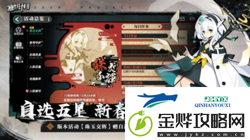 赛尔计划新年版本上线