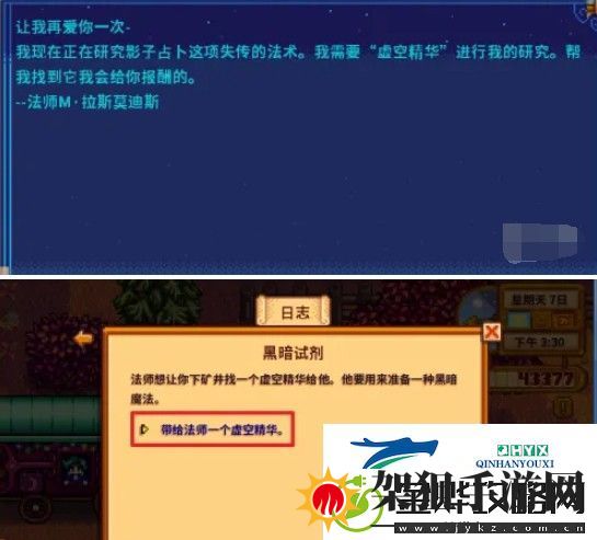 星露谷物语黑暗试剂任务攻略