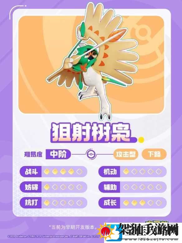 宝可梦大集结狙射树枭技能