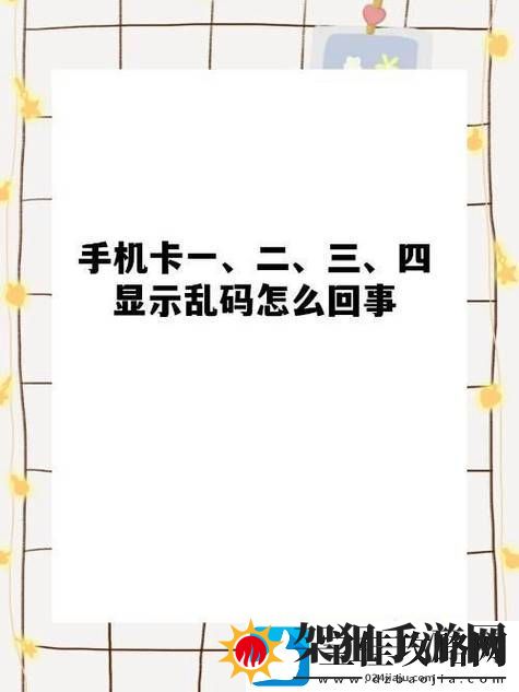 国产1卡二卡3卡四卡乱码视频