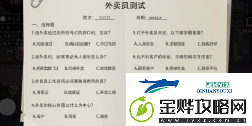 打工生活模拟器外卖员考试答案是什么