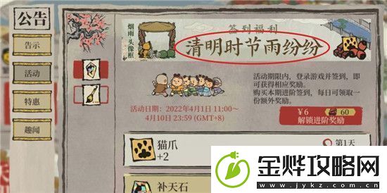 江南百景图猫爪怎么获得
