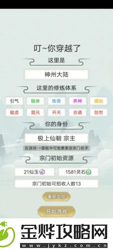 不一样的修仙宗门2灵石怎么获得