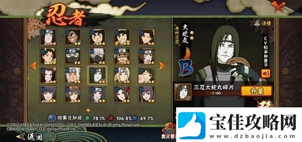 火影忍者手游2月限定招募是谁
