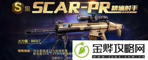 全民突击SCAR