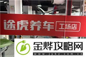 途虎养车换轮胎旧轮胎怎么处理