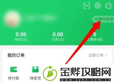 美菜商城如何切换成商家