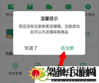 美菜商城如何切换成商家