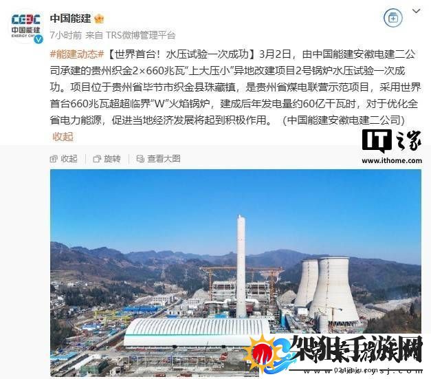 贵州织金2×660兆瓦电厂项目2号锅炉水压试验一次成功