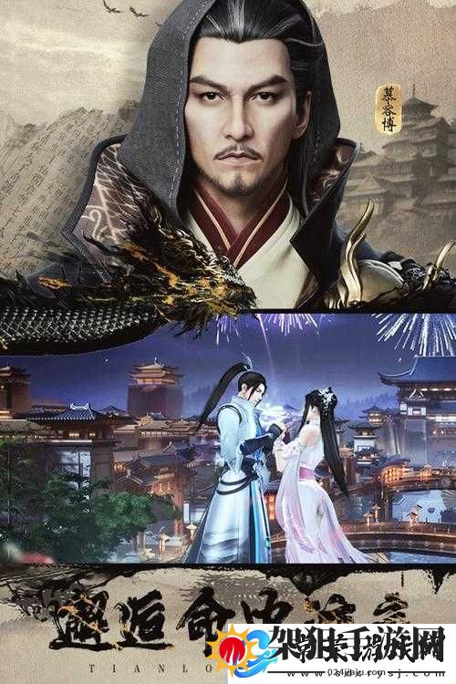 天龙八部2手游中