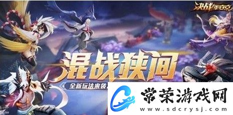 决战平安京混战狭间攻略大全