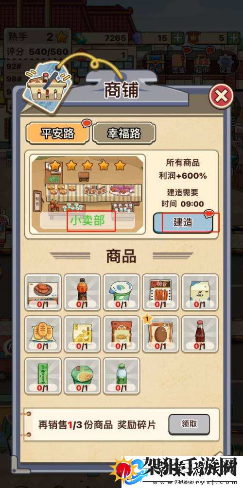 平安加油站小卖部建造方法