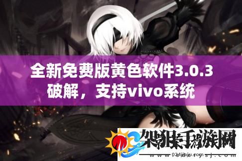 丰富功能的免费下载黄色软件2023最新版