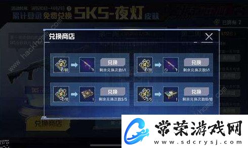 和平精英sks夜灯皮肤怎么得