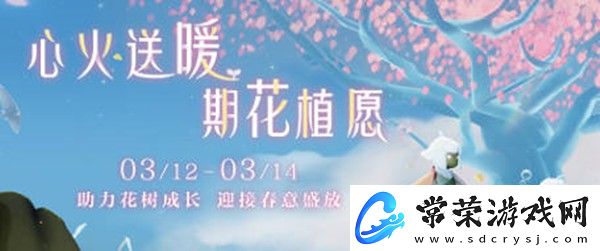 光遇植树节活动怎么玩