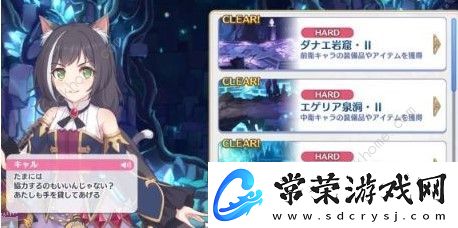 公主连结共斗模式攻略