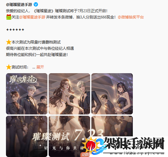 璀璨星途正式开启测试时间是什么时候