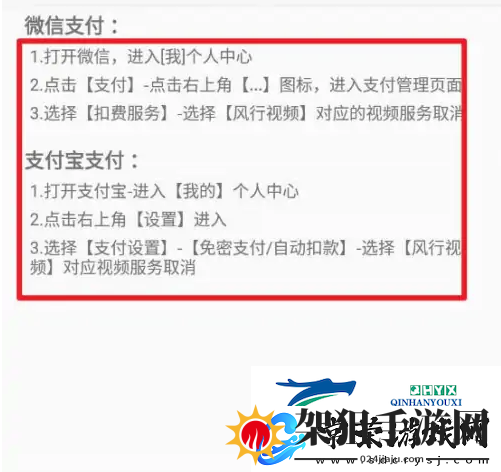 风行电影怎么取消自动续费