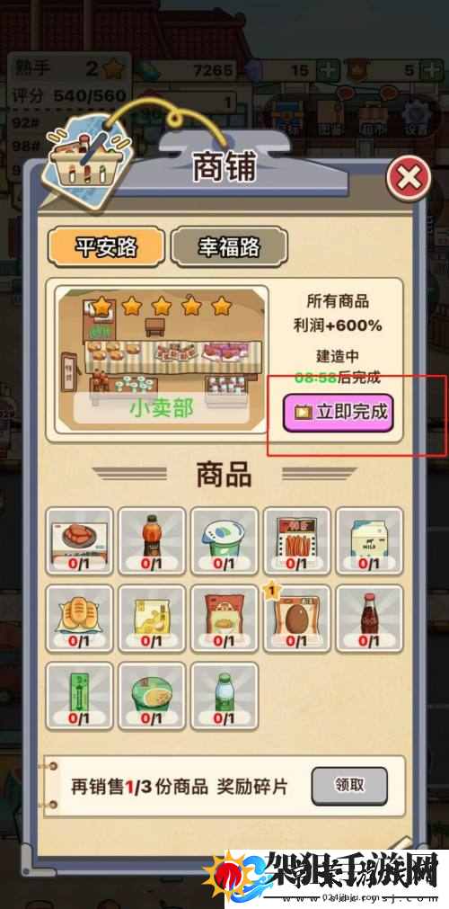 平安加油站小卖部建造方法