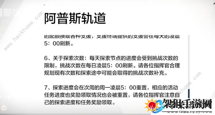 战双帕弥什阿普斯轨道需要多少体力