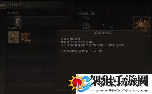 艾尔登法环追忆用了还能复制吗