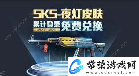 和平精英sks夜灯皮肤怎么得