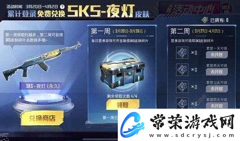 和平精英sks夜灯皮肤怎么得