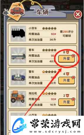 平安加油站车辆星级提升方法