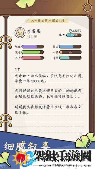 中国式人生新手攻略