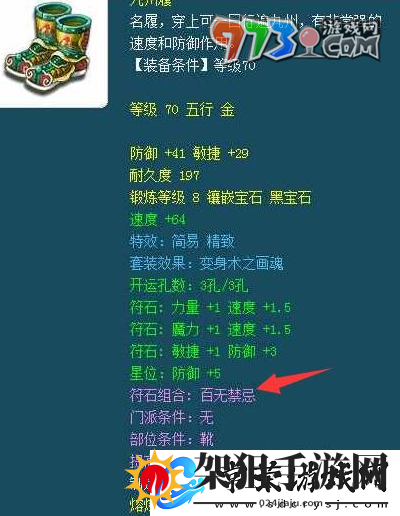 梦幻西游百无禁忌符石组合怎么样百无禁忌符石组合效果