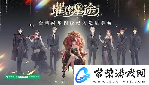 璀璨星途正式开启测试时间是什么时候