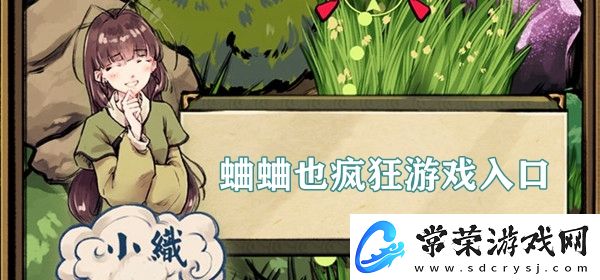 蛐蛐也疯狂游戏入口