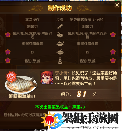 梦幻西游三界食肆食谱大全