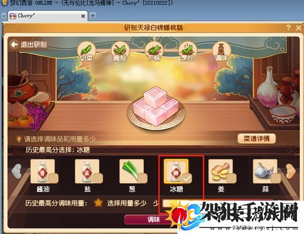 梦幻西游三界食肆食谱大全