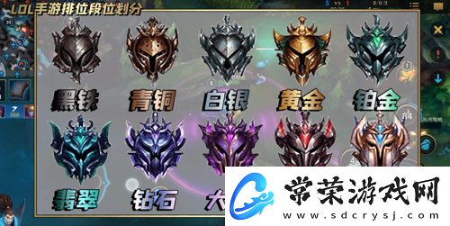 英雄联盟手游段位等级怎么排的