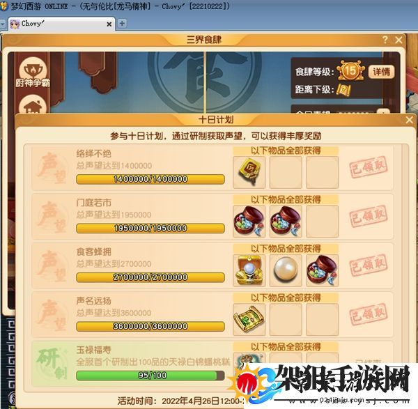 梦幻西游三界食肆食谱大全
