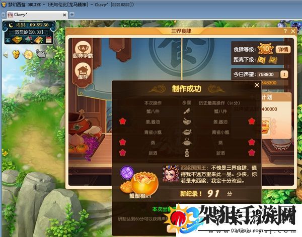 梦幻西游三界食肆食谱大全