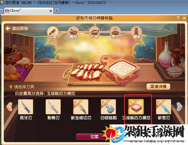 梦幻西游三界食肆食谱大全
