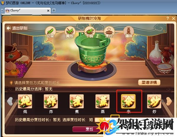 梦幻西游三界食肆食谱大全