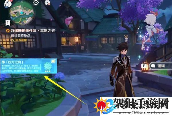 原神四方八方之网任务在哪接