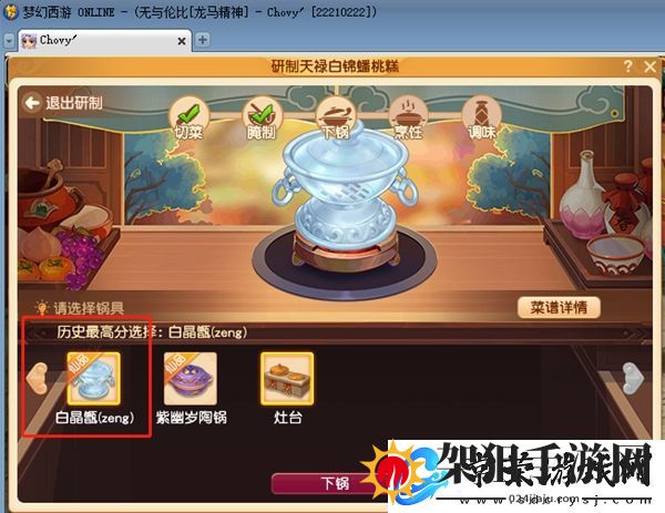 梦幻西游三界食肆食谱大全