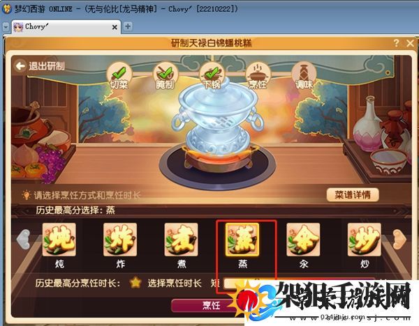 梦幻西游三界食肆食谱大全