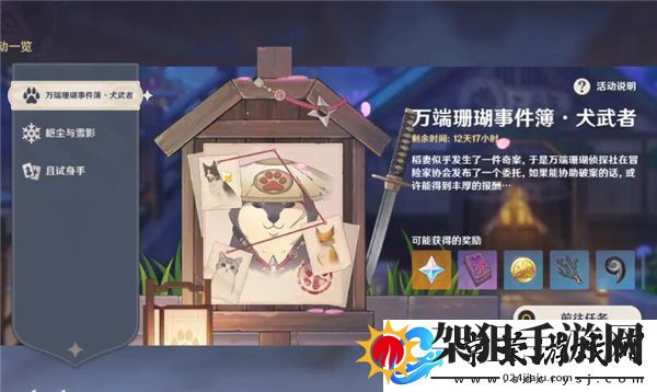 原神四方八方之网任务在哪接