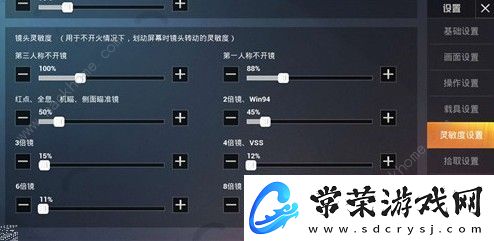 和平精英包子灵敏度怎么设置