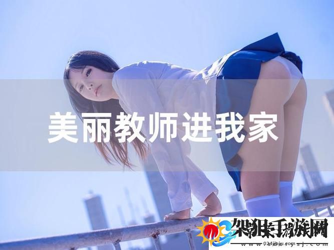 我的漂亮老师2