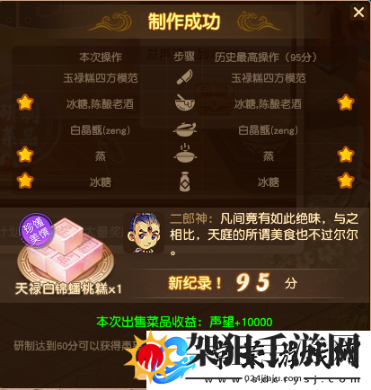 梦幻西游三界食肆食谱大全