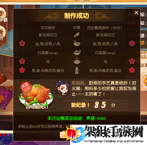 梦幻西游三界食肆食谱大全