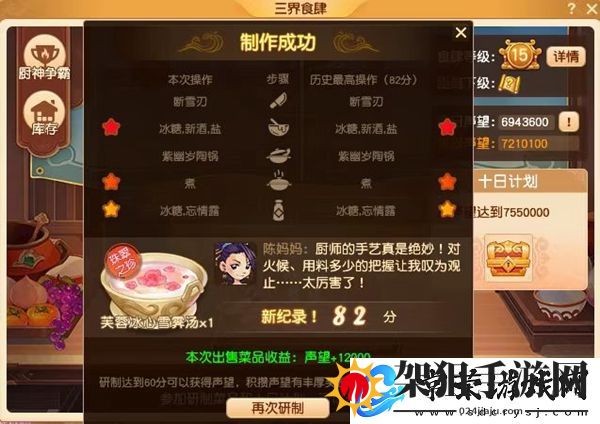 梦幻西游三界食肆食谱大全
